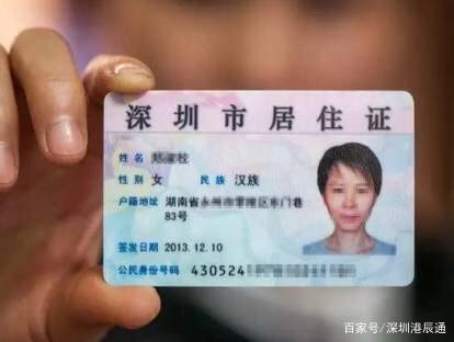 办理深圳市居住证条件流程、所需材料和方法（值得收藏）