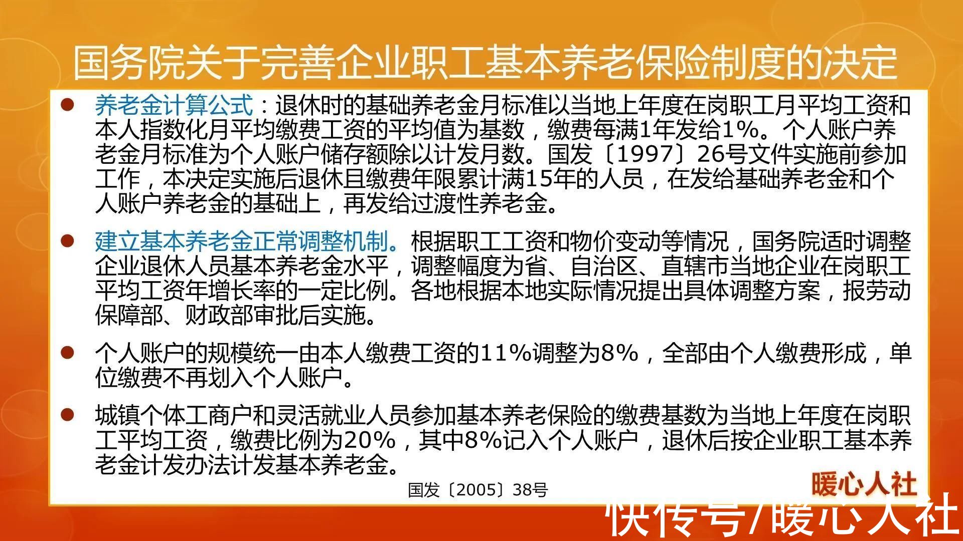 2021年深圳退休金计算方法