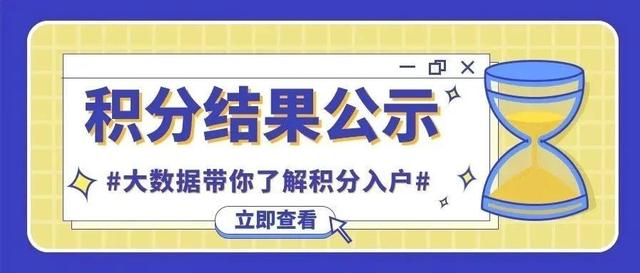 2020广州积分入户排名结果公示，大数据看懂广州积分入户！