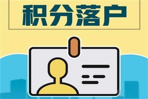 福田研究生入户2022年深圳积分入户测评