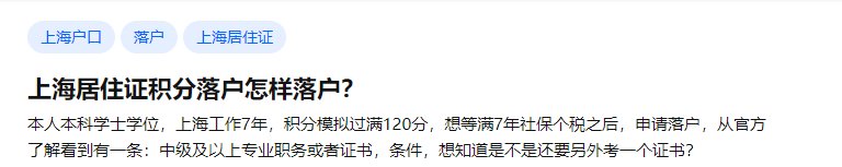 【科普】上海居住证积分落户怎样落户？如何申请？