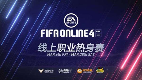 7月！EACC分站赛落户上海！FIFA Online迷们的年度盛事来了！