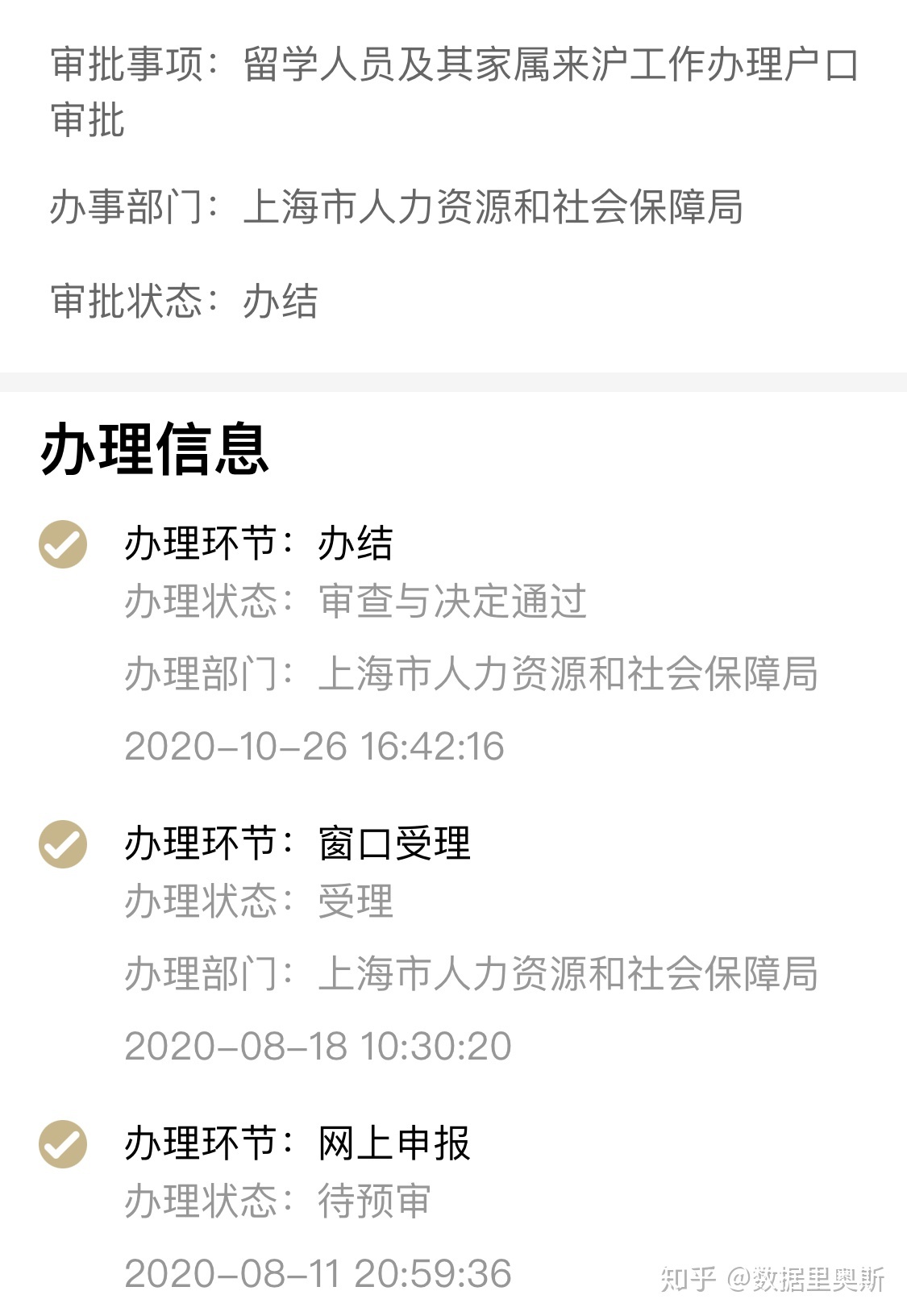 （2020年11月更）上海留学生落户-从开始到领证4个月全记录