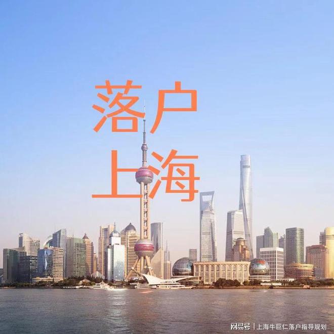 【上海落户】居转户条件重点解析，落户上海下一个就是你！