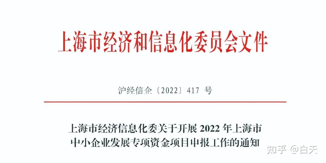 2022年度上海市中小企业发展专项资金，最高补贴30万