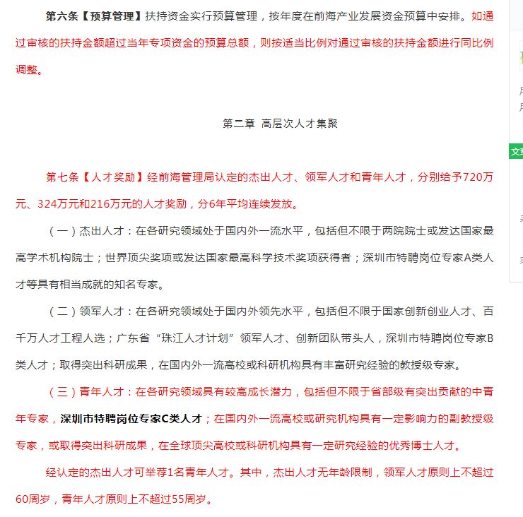 《深圳前海支持人才发展专项资金管理暂行办法》政策解读