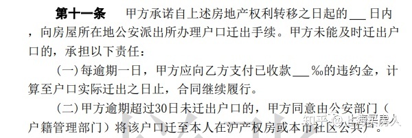 【房屋买卖户口篇】在上海买房上家拒不迁出户口可申请强行迁出！