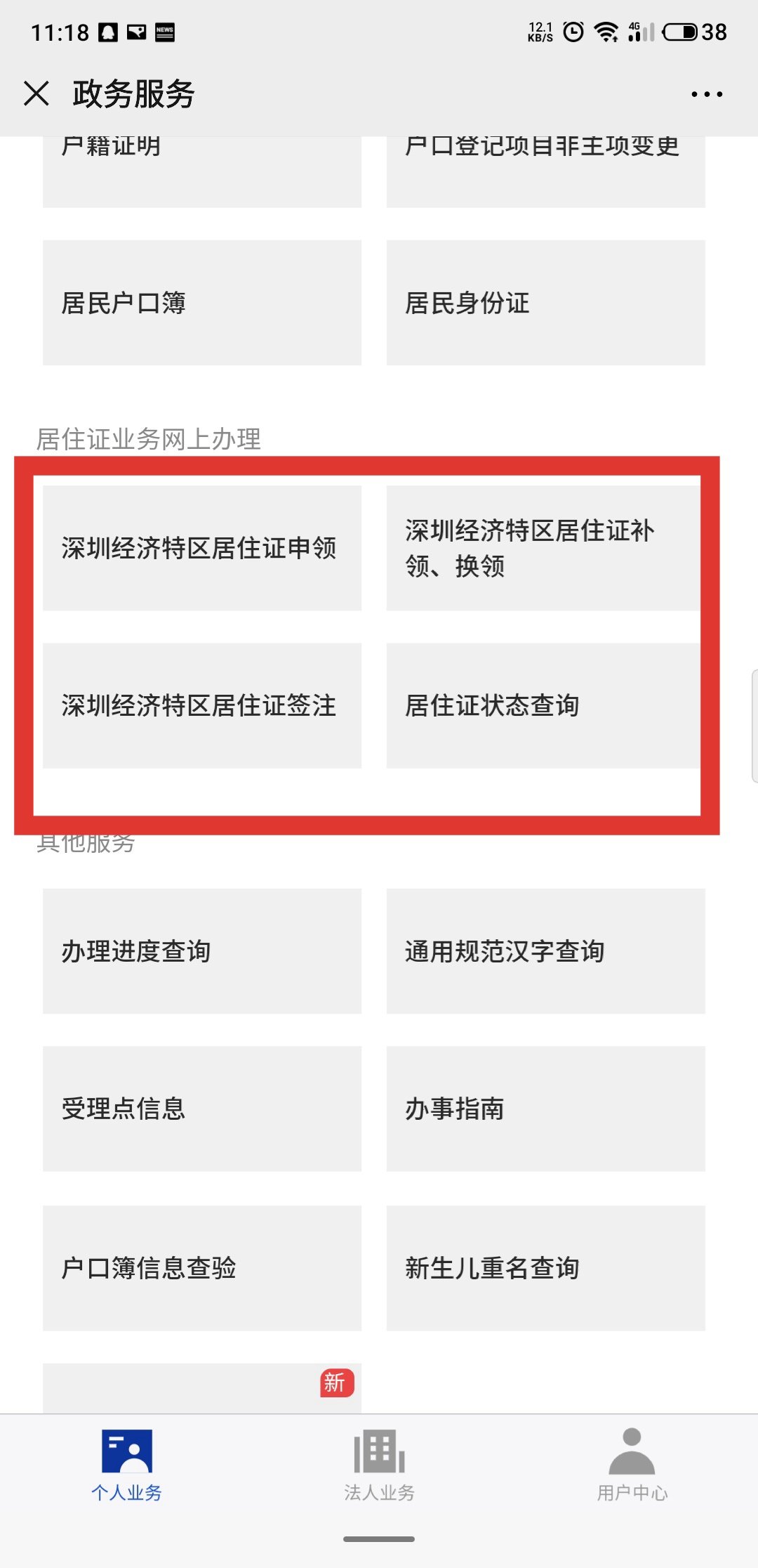 2021深圳居住证网上续期操作指引图解（附续签入口）