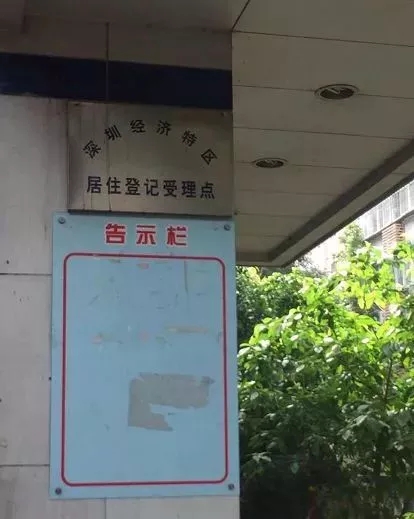 非深户没有居住证可以在深圳办身份证吗？