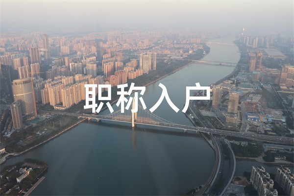 2022年深圳龙华留学生入户深圳积分入户办理流程
