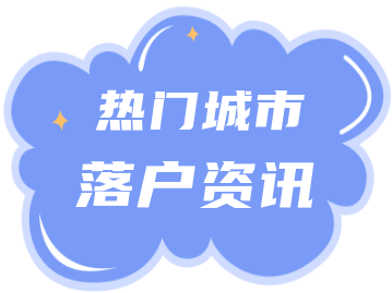 广州落户 ｜ 2022年广州积分入户申办时间、流程需注意！一年仅一次，下半年启动！