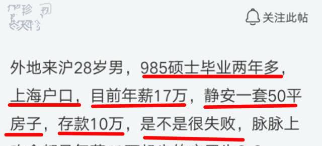985硕士生：毕业两年半上海一套房，晒出年薪后，网友：扎心了