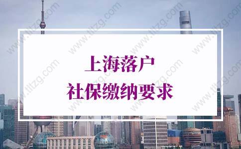 2022年上海落户政策社保基数要求，不看早晚会吃亏
