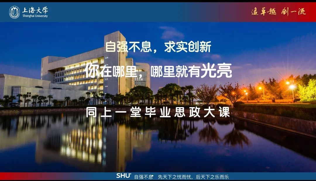 2020届研究生毕业思政大课来啦！上海大学副校长汪小帆即将云端开讲！