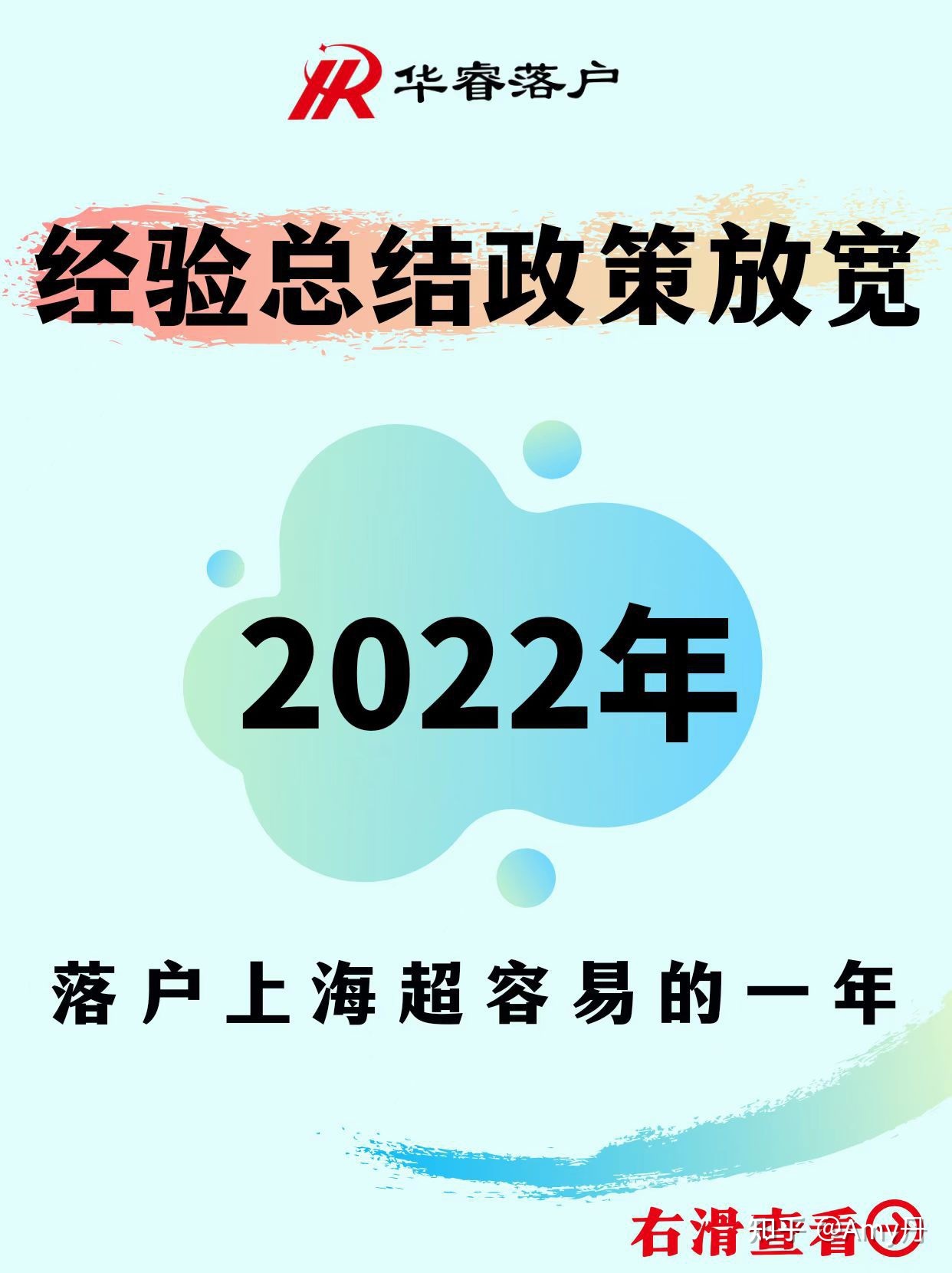 [干货]2022年是落户上海超容易的一年