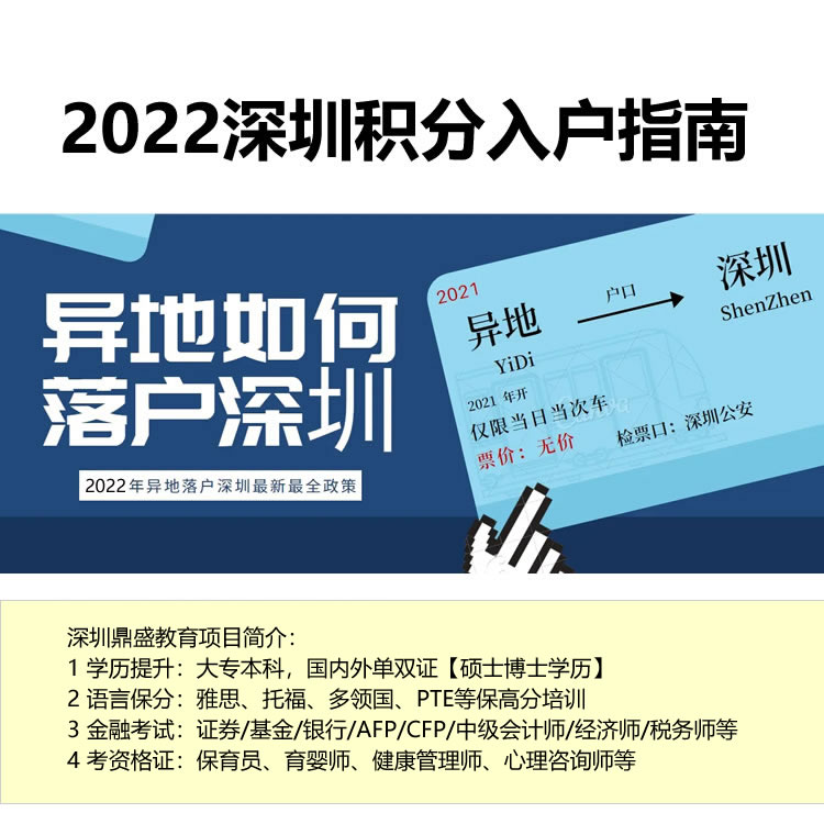 2022年农村户口需要迁到深圳吗代办哪个好