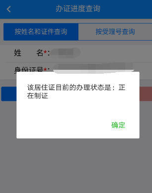 微信查看深圳居住证办证进度的详细操作截图