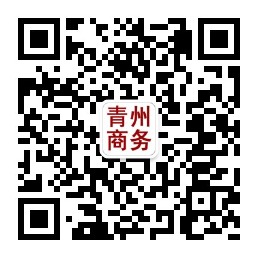 青州商务网微信公众平台