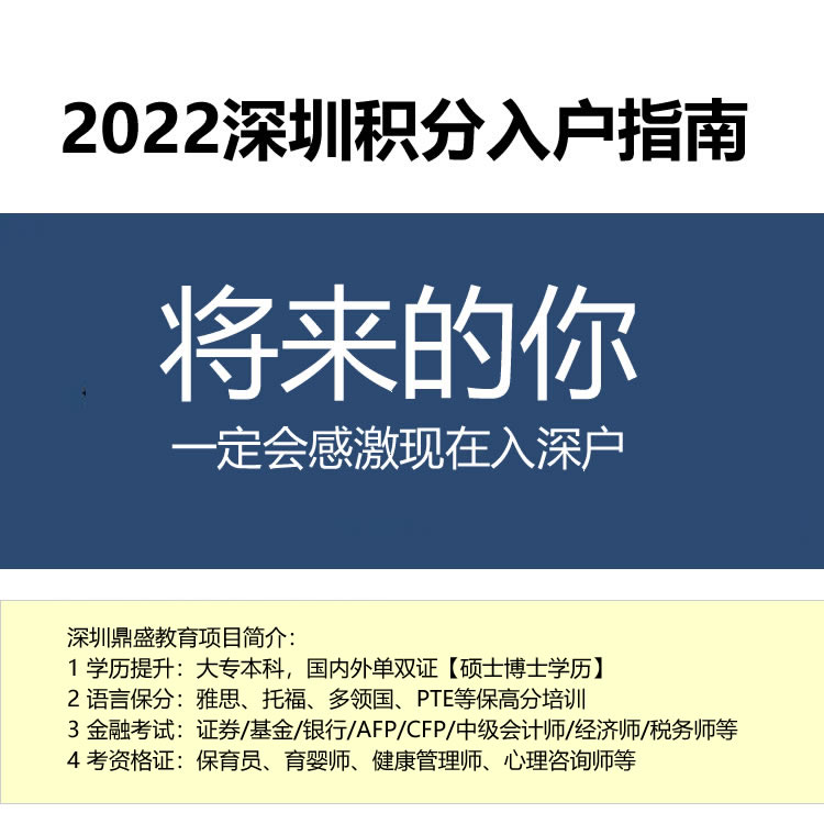 2022年2022年深圳户口代办哪家好