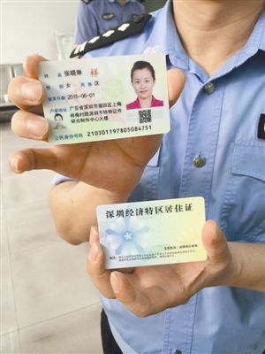 深圳居住证条例开始实施