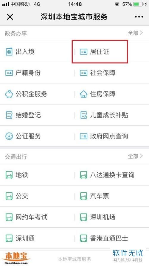 深圳市居住证可以在微信里面签注吗
