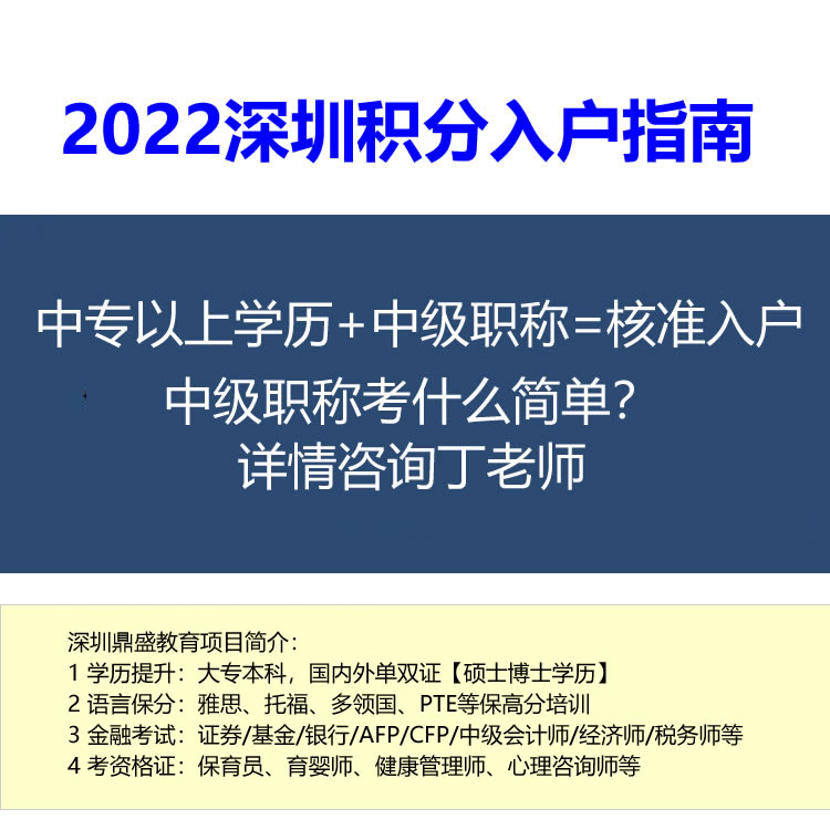 2022年深圳户口对人才的补贴代办哪家好