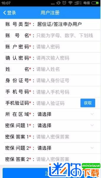 深圳居住证app图片4