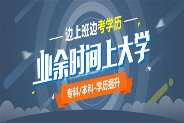 深圳龙华成人高考本科深圳2022年圆梦计划一千元读