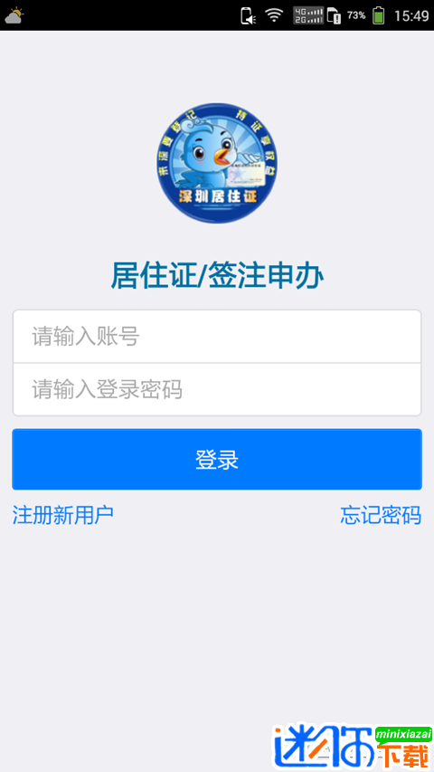 深圳居住证app图片1