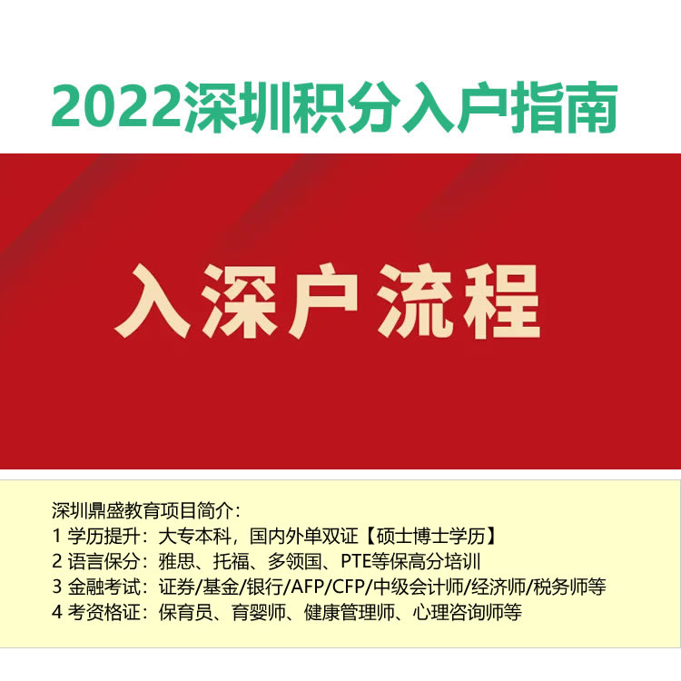 2022年深圳户口办理时间代办哪里有