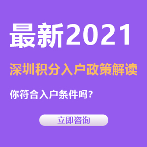 2022年深圳入户分值表