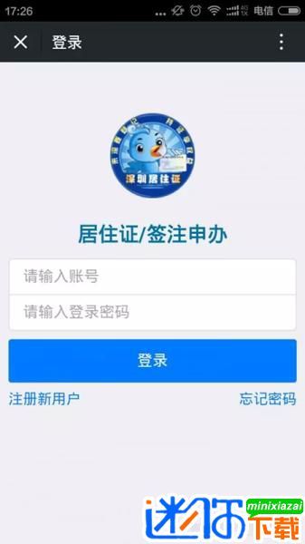 深圳居住证app图片12