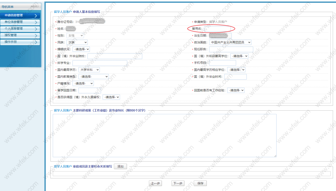 留学生在上海落户，线上操作指南！