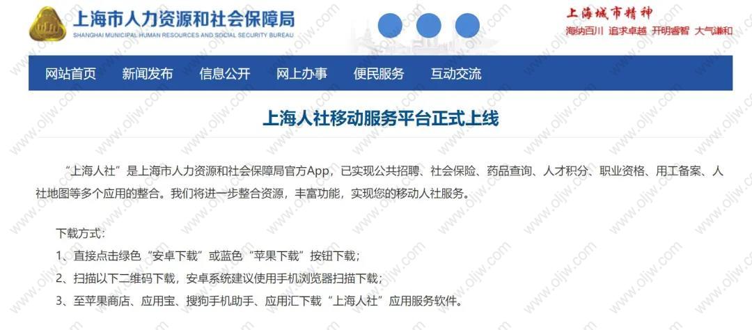 另外如果归国学生想查看申请的办理进度可以下载上海人社查询进度