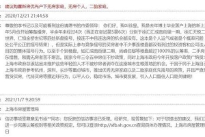 曾向政府“求调控”的上海“刚需博士”1800万买了大平层？当事人回应