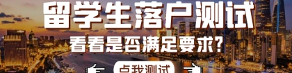 留学生落户上海对公司要求？公司信息变更会影响落户吗？