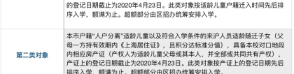 2021年上海小升初入学方式有哪些？