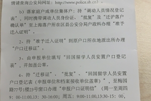 留学生上海落户之拿到批复后续事宜