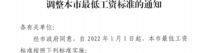 深圳社保2022年最低工资上调至2360元，一档单位医保缴费比例恢复至6％