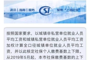 5月份上海政府突调社保基数上、下限，为申请120积分、落户再添变数？