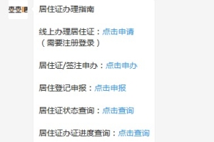 深圳市居住证去哪办理 居住证办理地点一览(4)