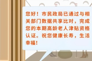 深圳高龄老人津贴资格认证8日开始，如收到这样的短信请注意