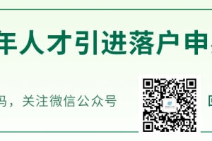 深圳人才引进补贴2022：领航人才租房补贴申请须知，8月25日开始!