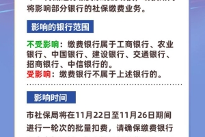 通知：11月底深圳部分银行社保缴费将受影响！一文读懂每月社保交多少钱