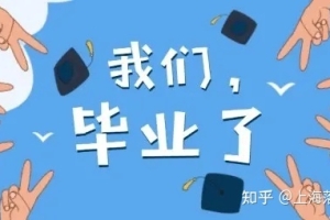 落户上海的四种常规方案，适合应届毕业生！