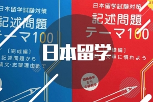 上海申请日本研究生留学机构排行榜名单出炉