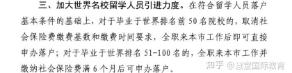好消息！上海放宽留学回国人员落户要求，加大世界名校留学人员引进力度！