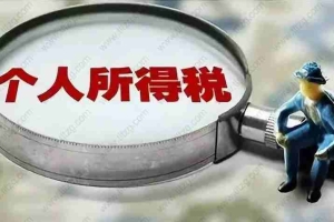 个税审核已成上海居转户细则重中之重？