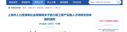 留学生落户上海新系统已全面上线！人社局认定大学名单更新！看看你的大学在不在名单里