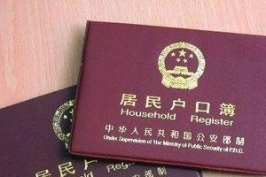 2016年上海户口申请条件一览 上海户口办理流程